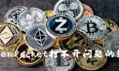 解决TokenPocket打不开问题的终极指南